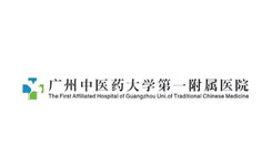 廣州中醫(yī)藥大學附屬第一醫(yī)院