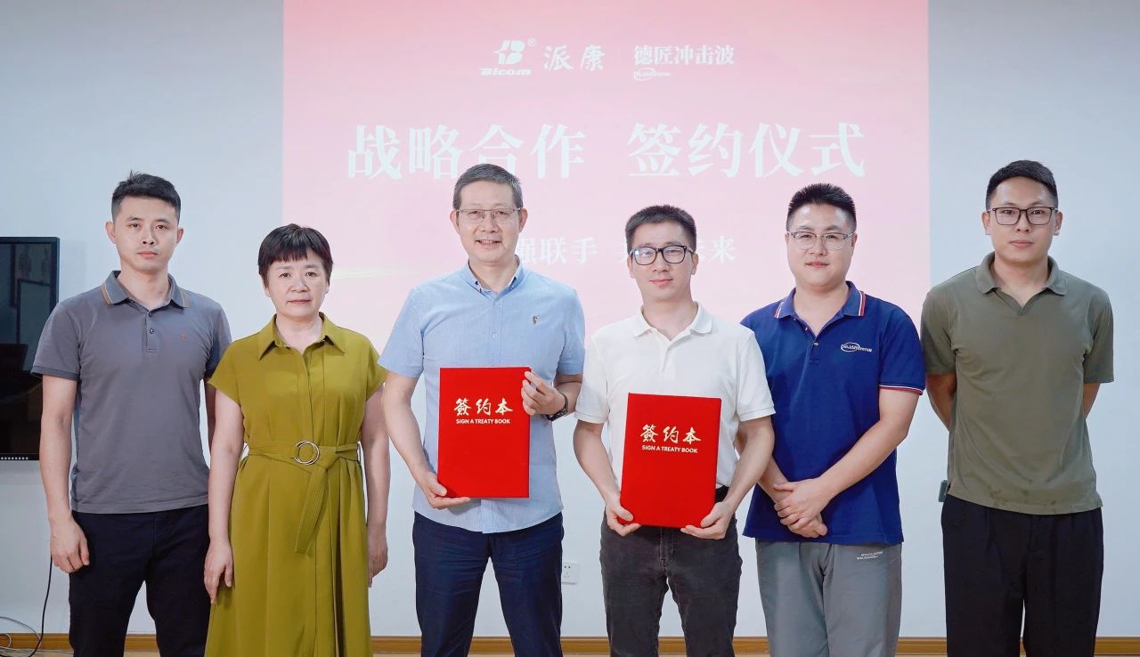 精誠(chéng)共進(jìn)！廣州派康與德匠沖擊波簽署戰(zhàn)略合作協(xié)議