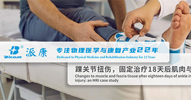 踝關(guān)節(jié)傷后固定，肌肉與筋膜有什么變化