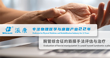 筋膜手法治療腕管綜合征的選點(diǎn)驗(yàn)證