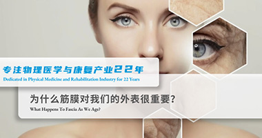 筋膜手法：筋膜與抗衰的本質(zhì)——減少美容無(wú)用功！