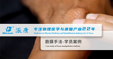 學(xué)員案例：筋膜手法治療腱鞘囊腫和慢性肩頸疼痛